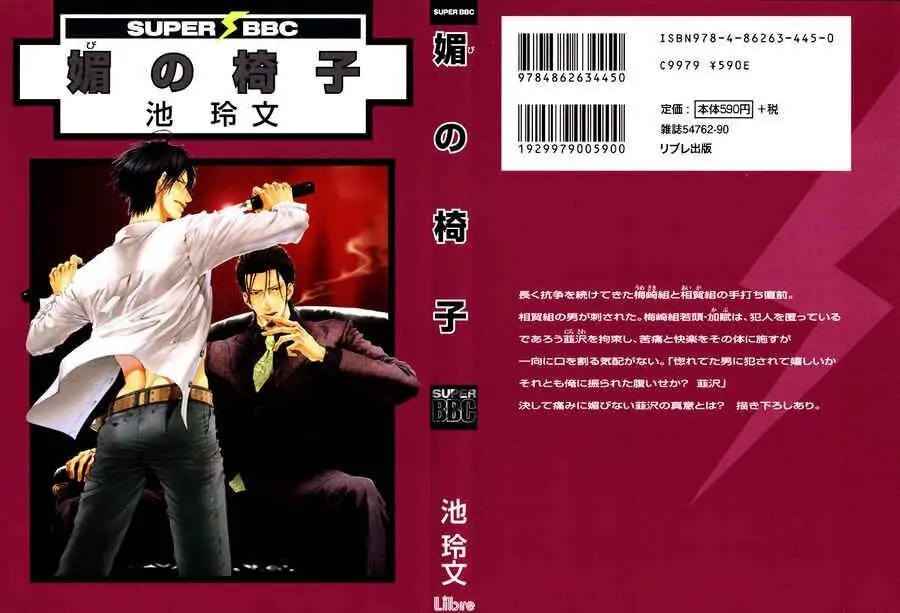 Bi no Isu-Chapter 1